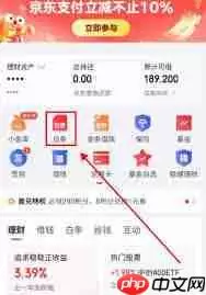 京东白条如何使用