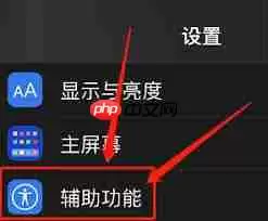 iPhone13如何开启来电闪光灯
