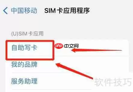 苹果手机自助写卡教程