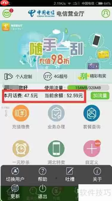 中国电信手机号话费查询入口电信营业厅客户端