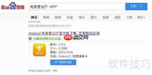 中国电信手机号话费查询入口电信营业厅客户端