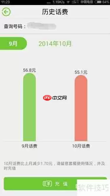 中国电信手机号话费查询入口电信营业厅客户端