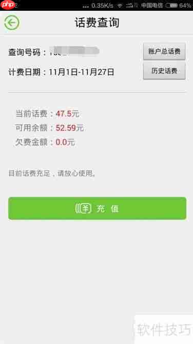 中国电信手机号话费查询入口电信营业厅客户端