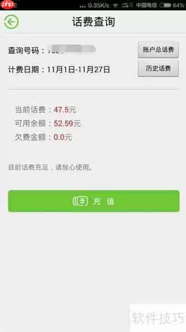 中国电信手机号话费查询入口电信营业厅客户端