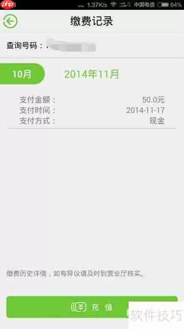 中国电信手机号话费查询入口电信营业厅客户端