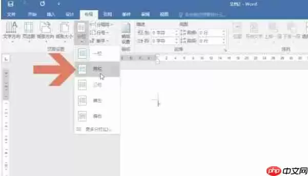 word 2016怎么给页面分栏-word 2016给页面分栏的方法