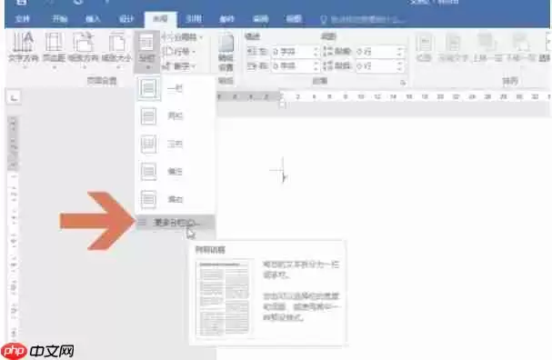word 2016怎么给页面分栏-word 2016给页面分栏的方法
