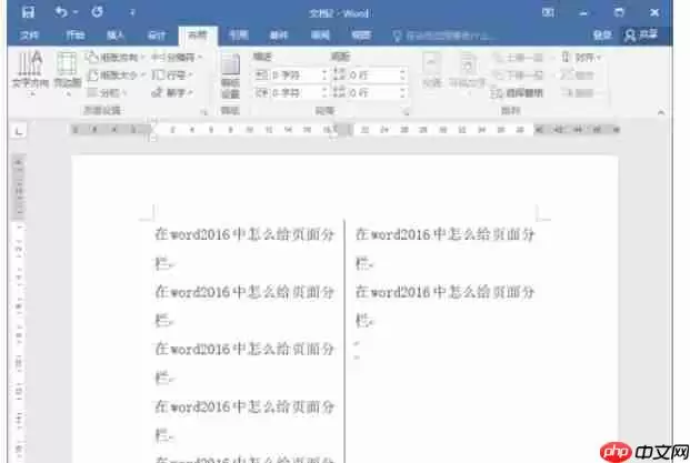 word 2016怎么给页面分栏-word 2016给页面分栏的方法