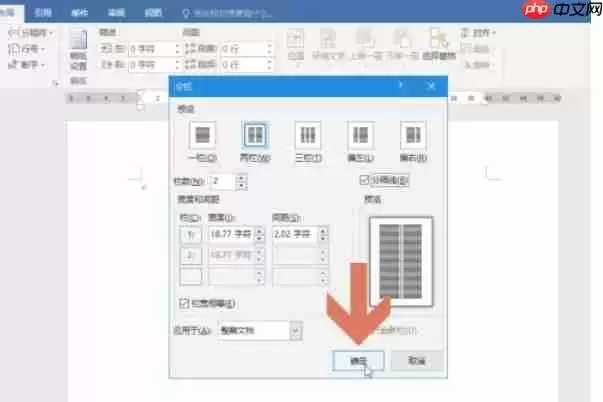 word 2016怎么给页面分栏-word 2016给页面分栏的方法