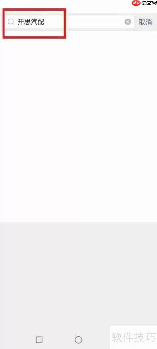 开思汽配平台加入方法