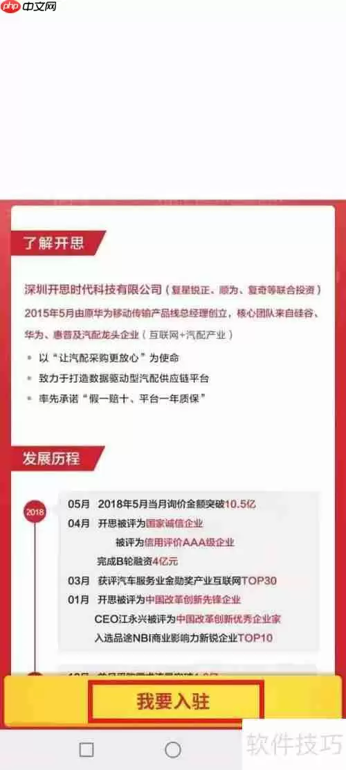 开思汽配平台加入方法