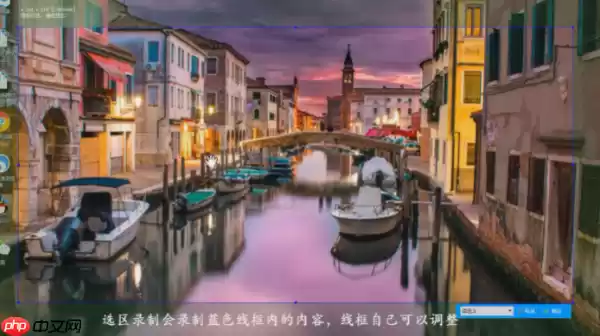 EV录屏怎么选区域?EV录屏选区域的方法