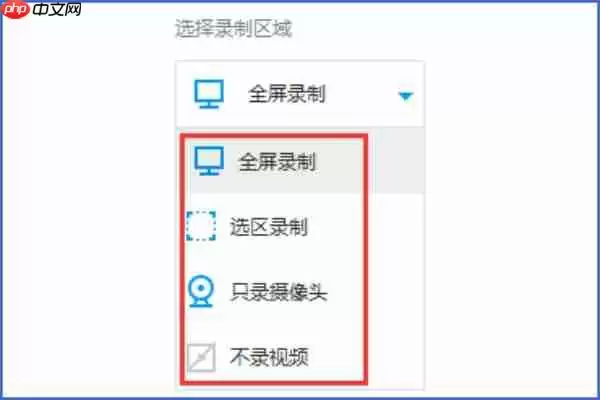 EV录屏怎么选区域?EV录屏选区域的方法