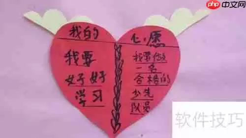 一年级少先队心愿卡书写指南