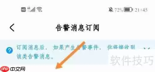 华为好望订阅告警消息的方法