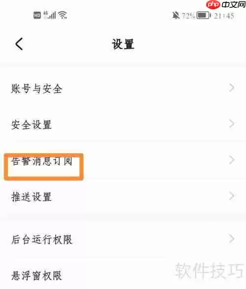华为好望订阅告警消息的方法