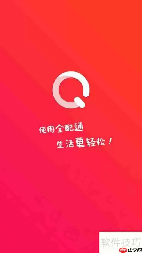 全配通购买商品指南