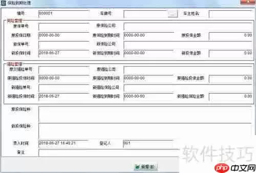 道路运输管理系统中的车辆档案管理方法