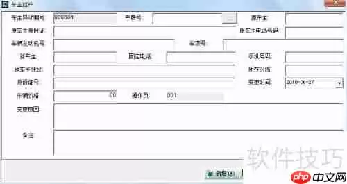 道路运输管理系统中的车辆档案管理方法