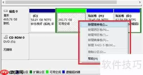 磁盘分区教程：轻松学会硬盘分区方法