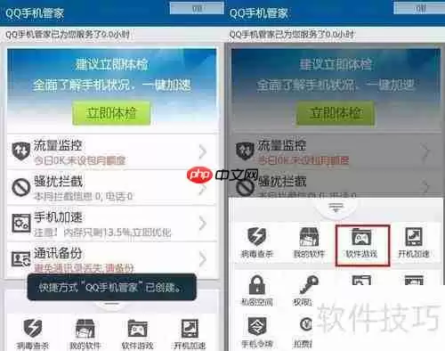 腾讯手机管家V5版软件管理功能介绍