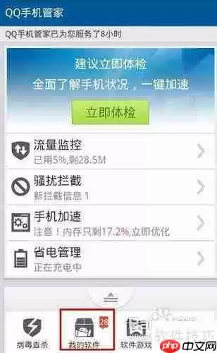 腾讯手机管家V5版软件管理功能介绍