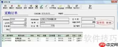 汽配管理软件之配件采购操作流程