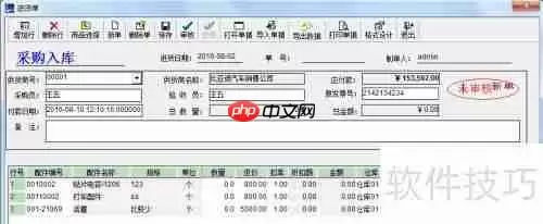 汽配管理软件之配件采购操作流程