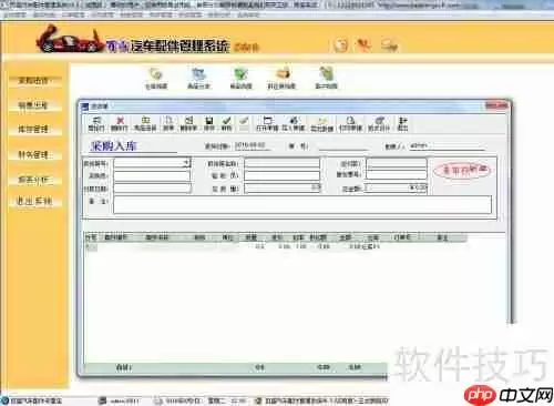 汽配管理软件之配件采购操作流程