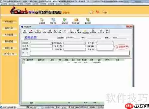 汽配管理软件之配件采购操作流程