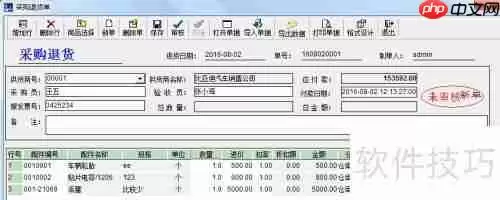 汽配管理软件之配件采购操作流程