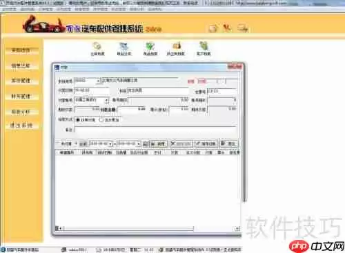 汽配管理软件之配件采购操作流程