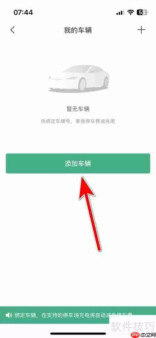 特能行添加车辆方法