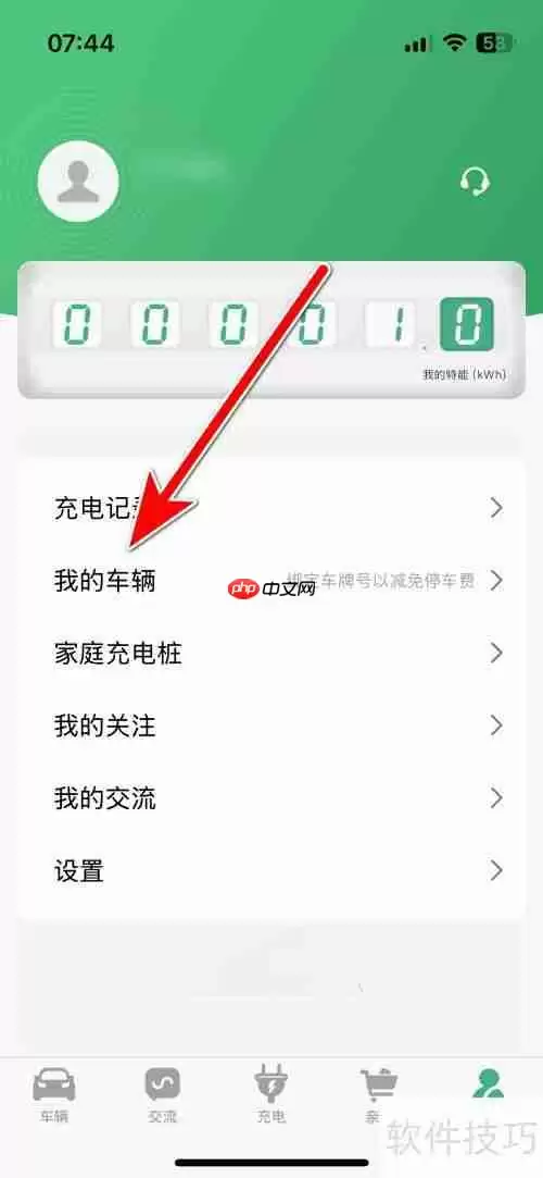 特能行添加车辆方法