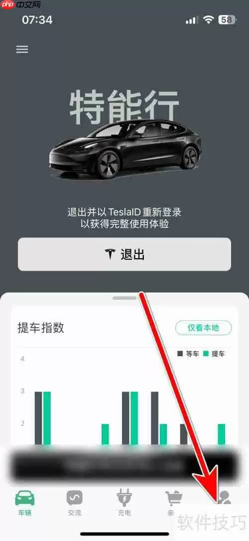特能行添加车辆方法