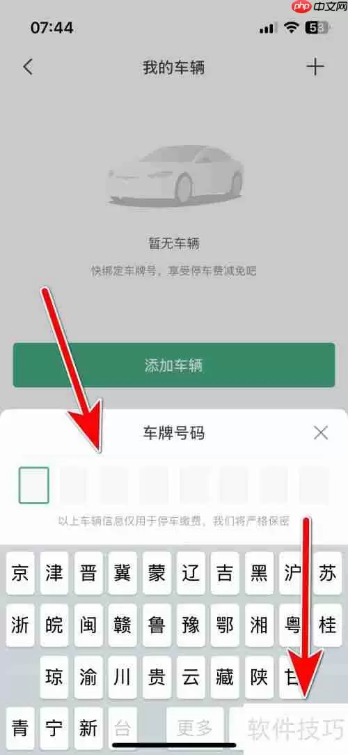 特能行添加车辆方法