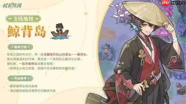 杖剑传说鲸背岛地图介绍及开启方法