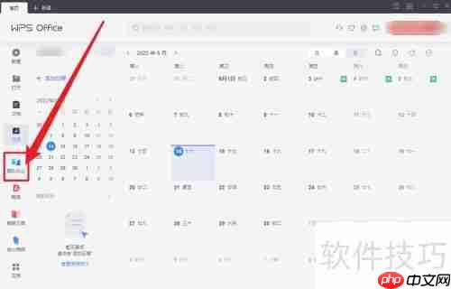 WPS OFFICE合同管理功能使用指南