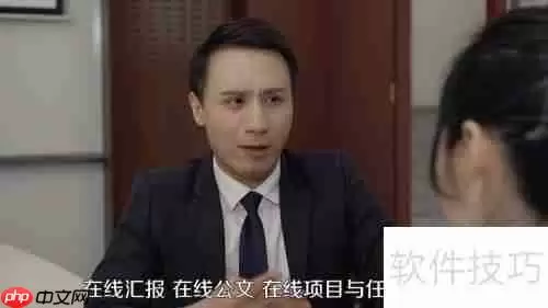 用友OA系统使用指南