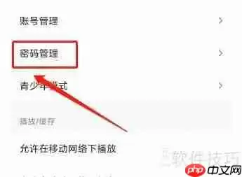 兴华视频APP设置密码方法