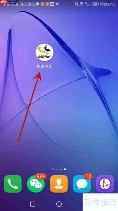 蚁途汽配应用密码修改方法