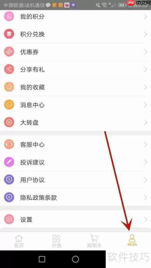蚁途汽配应用密码修改方法