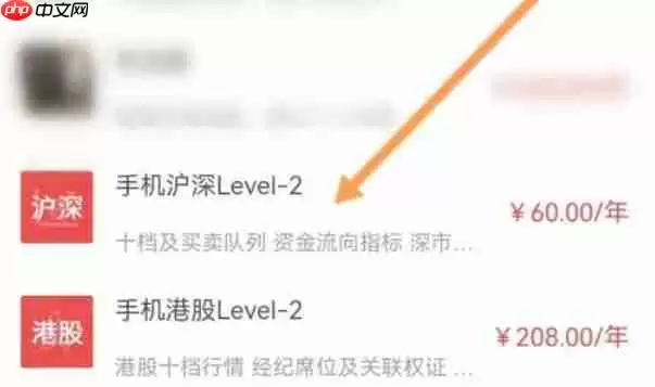 通达信软件中怎么购买Level-2-通达信软件中购买Level-2的方法