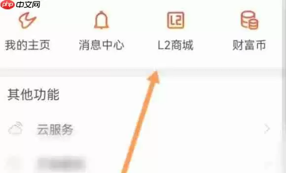 通达信软件中怎么购买Level-2-通达信软件中购买Level-2的方法