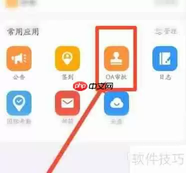 钉钉oa系统进入方法详解