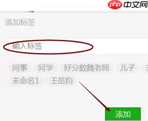 微信电脑版怎么给微信好友添加标签-给微信好友添加标签的方法