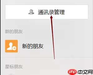 微信电脑版怎么给微信好友添加标签-给微信好友添加标签的方法