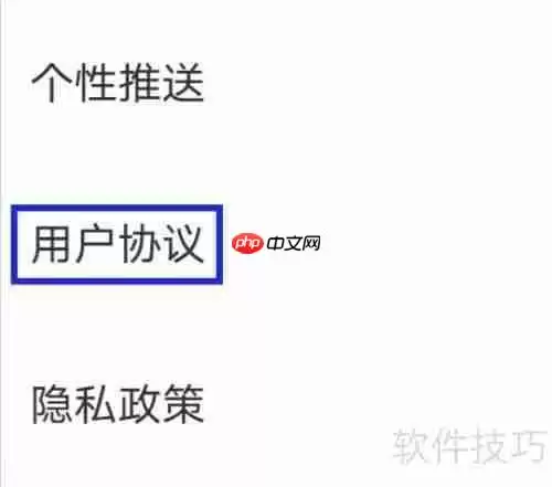 汽配商用户协议的查找方法