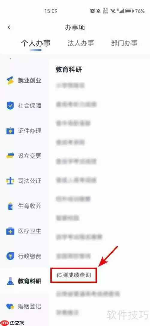 体测成绩查询系统：快速了解你的体质状况