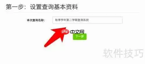 易查分:学生成绩查询系统制作指南